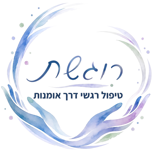 טיפול רגשי דרך אומנות לילדים ומבוגרים – אדוה שירה בן עמי